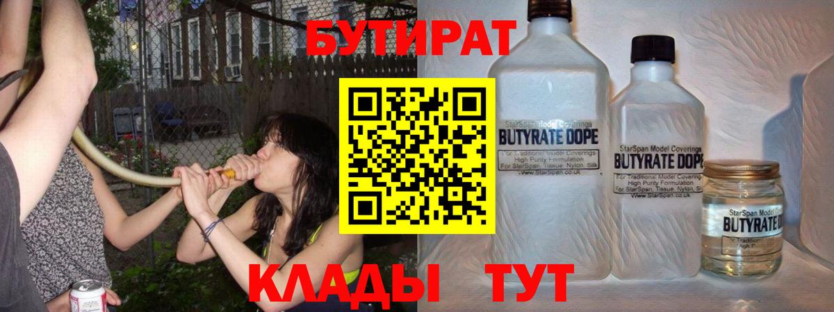 Махачкала  Бутират Butirat  Вход с VPN 