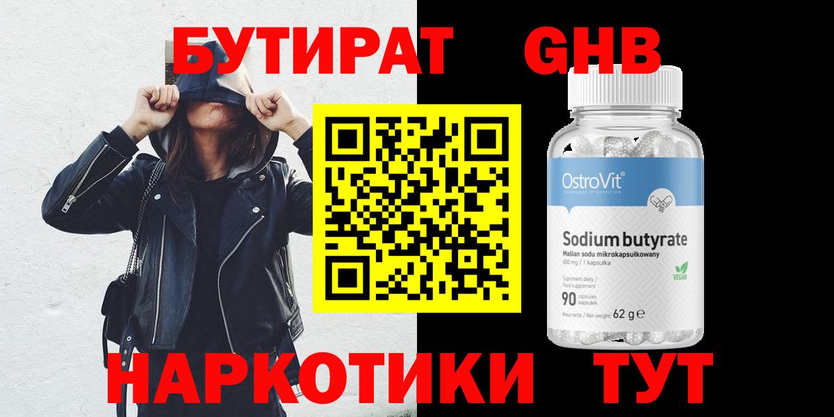 Бутират бутандиол Махачкала