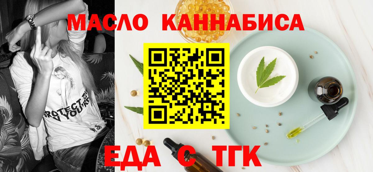 Еда ТГК конопля Махачкала