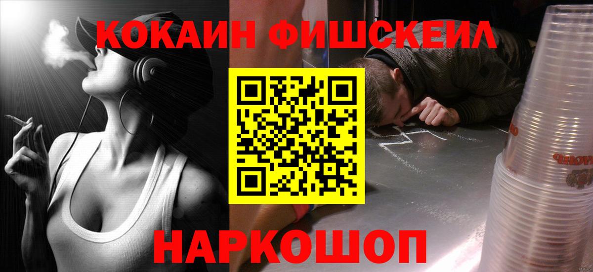 Махачкала  Кокаин FishScale  Вход с VPN 
