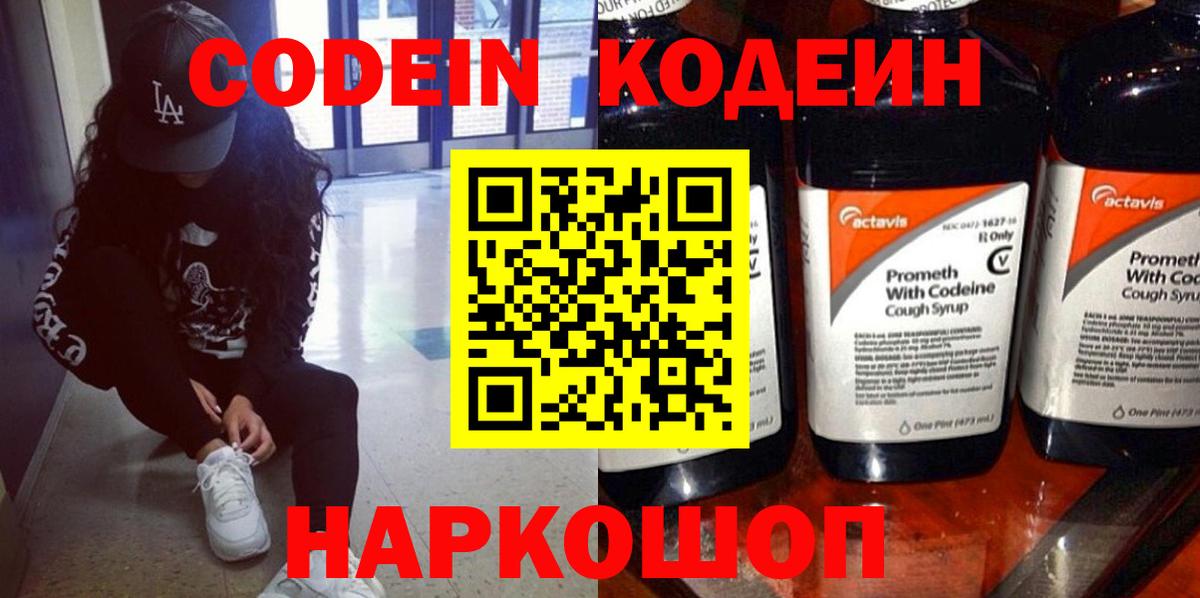 Кодеиновый сироп Lean напиток Lean (лин) Махачкала