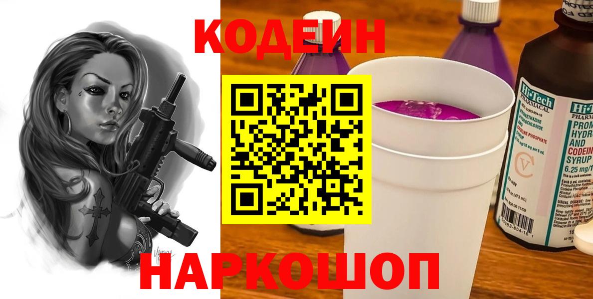 Махачкала  Codein Purple Drank  Вход с VPN 