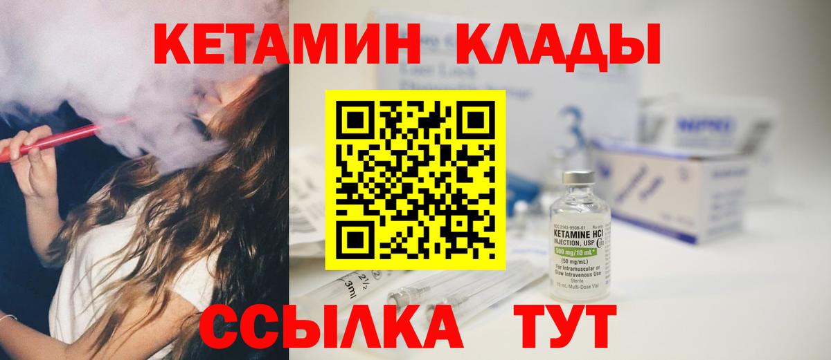 КЕТАМИН ketamine  Вход с VPN  Махачкала 