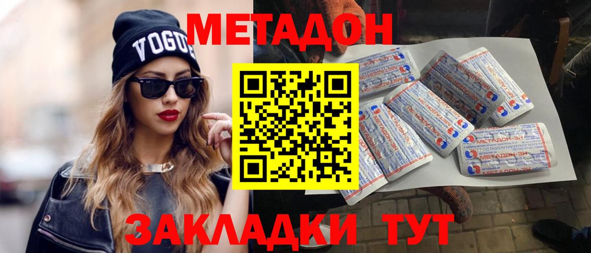 Метадон кристалл  Вход с VPN  МЕТАДОН VHQ  Махачкала 